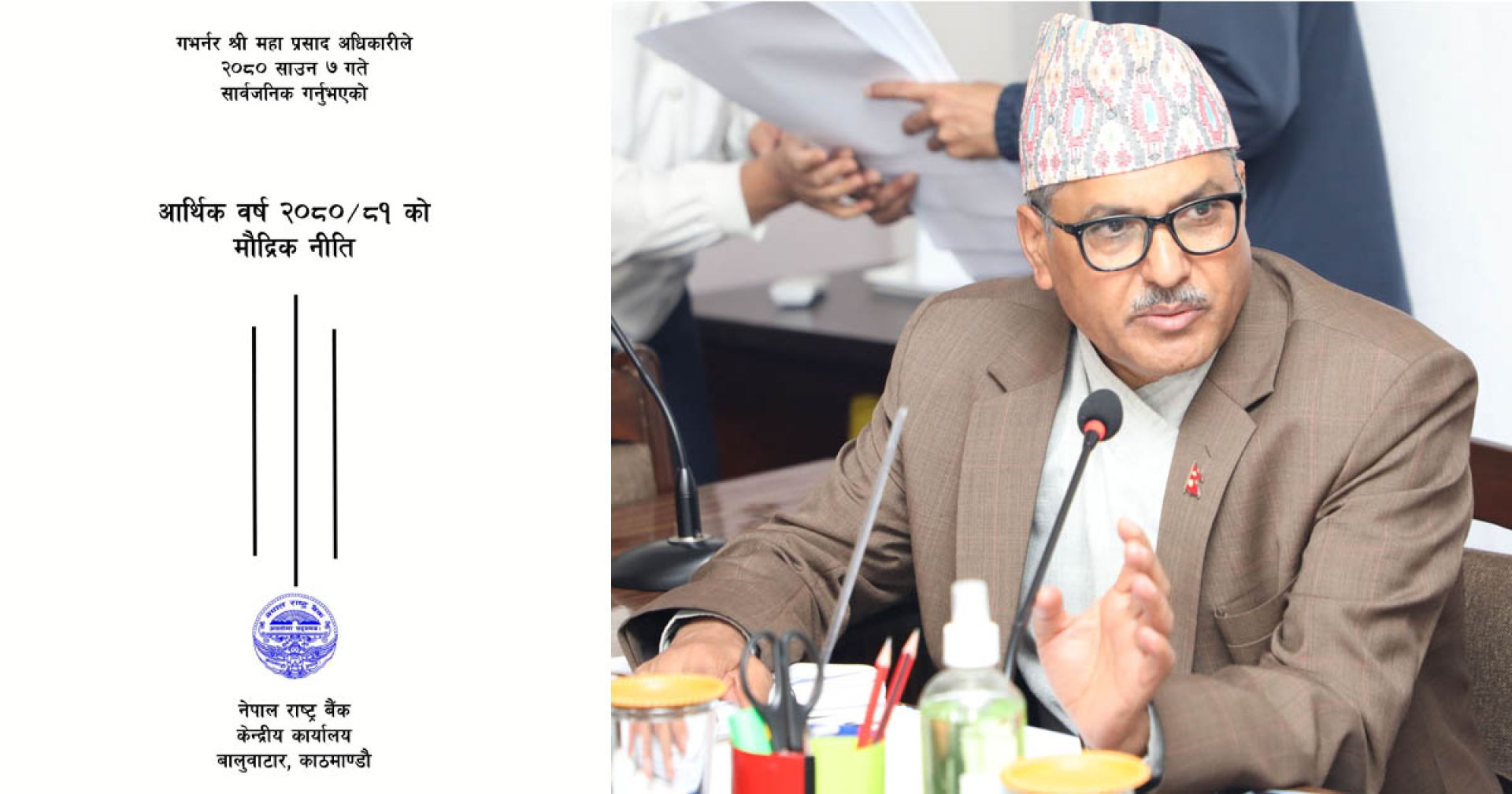 तीस बुँदामा  २०८०/८१ को मौद्रिक नीति